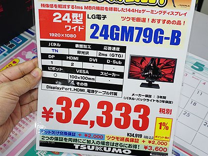 144hz対応のlg製ゲーミング液晶 24gm79g B が発売 Akiba Pc Hotline