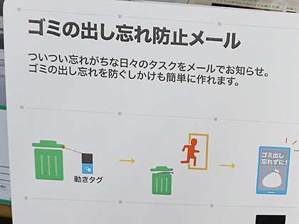 ちょっと便利になる”ソニーの電子タグ「MESH」が店頭デモ中、ツクモ