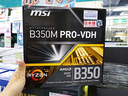 基本を押さえた低価格Ryzenマザー「B350M PRO-VDH」が発売、MSI製
