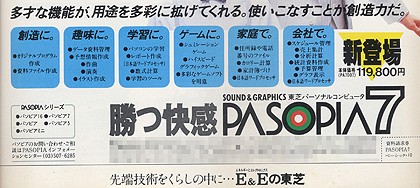 6オクターブ6重和音を実現するなど贅沢な仕様だった「PASOPIA7