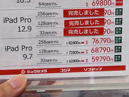 新モデル登場でiPad Pro 9.7インチ版が在庫処分、最大6千円の値下がり
