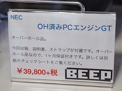携帯ゲーム機「PCエンジンGT」のメンテナンス済みモデルが税込