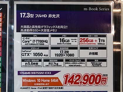 Core i7やGeForce GTX 1050搭載の17.3型ゲーミングノート、マウス製
