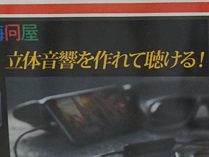 上海問屋 バイノーラル録音用マイク搭載 VRイヤホン 立体音響が楽しめるiPhone専用イヤホンが上海問屋から - AKIBA