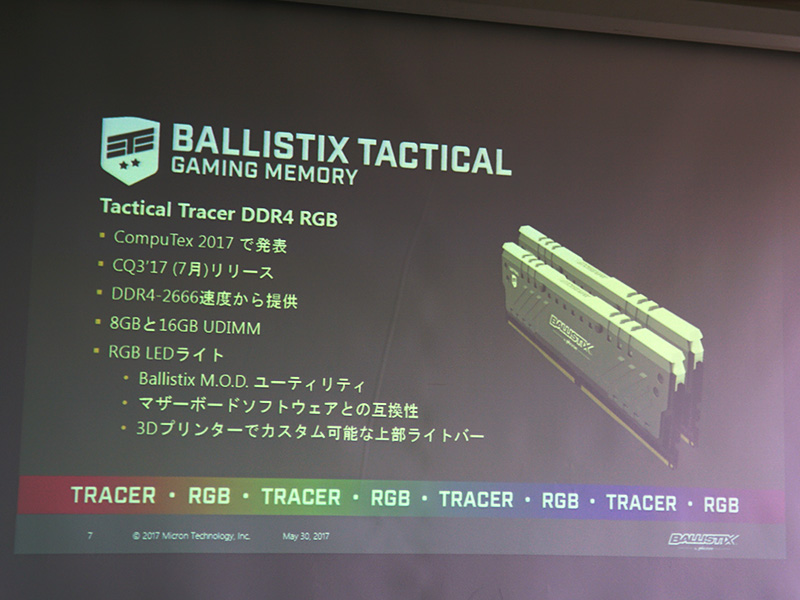 RGB LEDの発光色は同社のソフトウェア「<a href="http://www.crucial.jp/jpn/ja/memory-ballistix-mod-utility" class="deliver_inner_content i">Ballistix.M.O.D.</a>」や、各社マザーボードメーカーのユーティリティから制御可能と言う