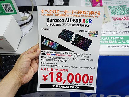 左右分離式のコンパクトキーボード「Barocco」にRGB発光モデルが追加