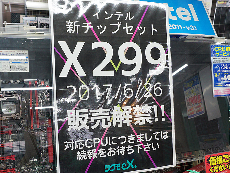 X299マザー販売解禁