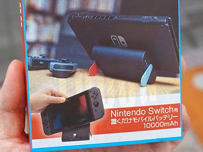 Nintendo Switchを置くだけで充電できるモバイルバッテリーが登場