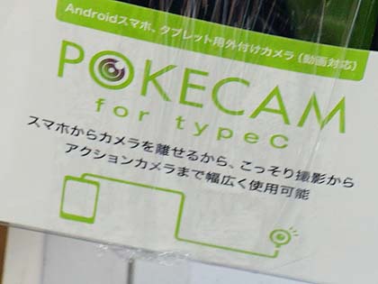 スマホと直結できるミニカメラ Pokecam C が販売中 Usb Type C対応 Akiba Pc Hotline