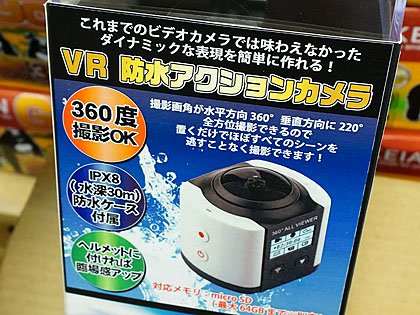 実売10,800円の360度カメラが入荷、しかもWi-Fi/防水対応！ - AKIBA PC 
