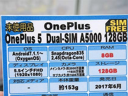 最強クラスの中華スマホ「OnePlus 5」が直輸入、OxygenOS採用 - AKIBA