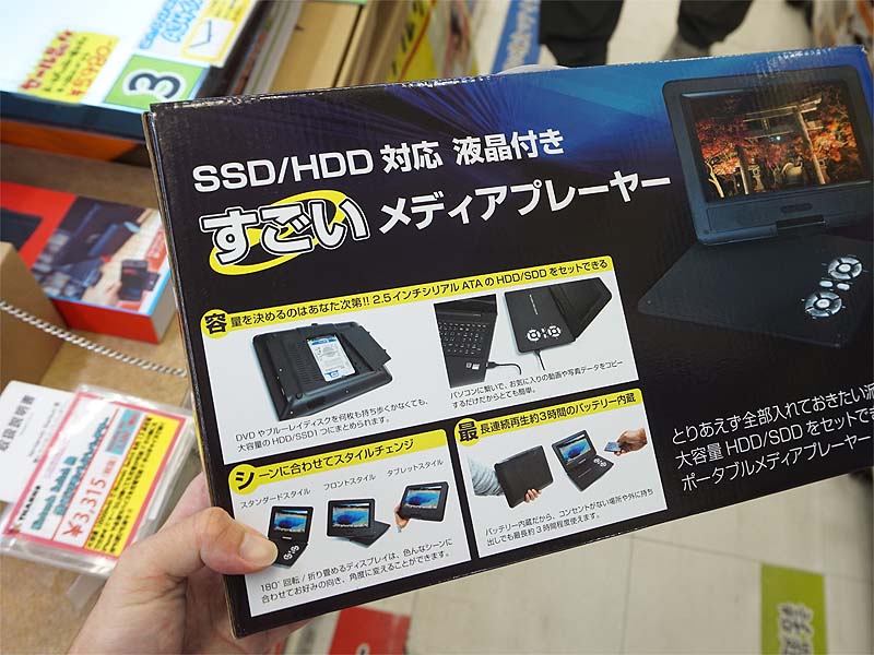 製品名は「SSD/HDD対応 液晶付きすごいメディアプレイヤー」