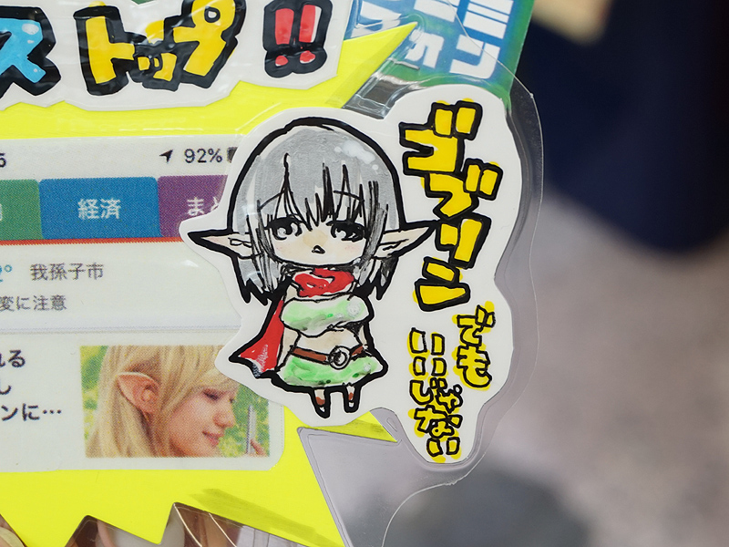 ゴブリンでもいいじゃない