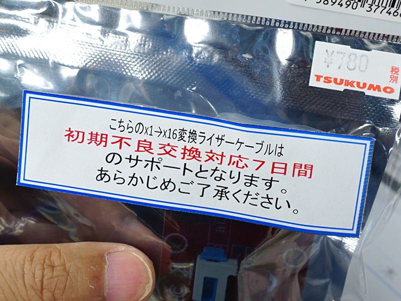 初期不良期間は7日間