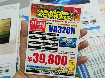 大迫力の31.5型曲面ゲーミング液晶「VA326H」が発売、価格は39,800円