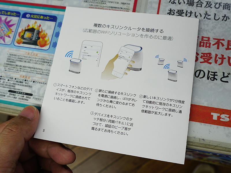 複数のkisslinkで広範囲なWi-Fi環境を構築する場合