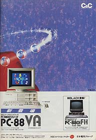 ホビーユースとして第一線で活躍した「PC-8801シリーズ」の後期