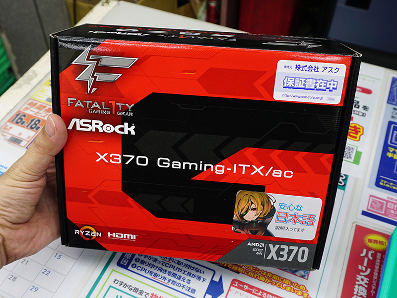 Fatal1ty X370 Gaming-ITX/acの製品パッケージ