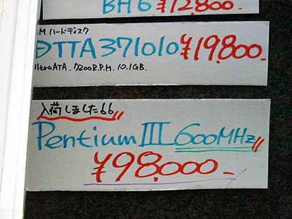 DRAM生産トラブル説が流れ、Windows 98 SEが登場した1999年の秋葉原