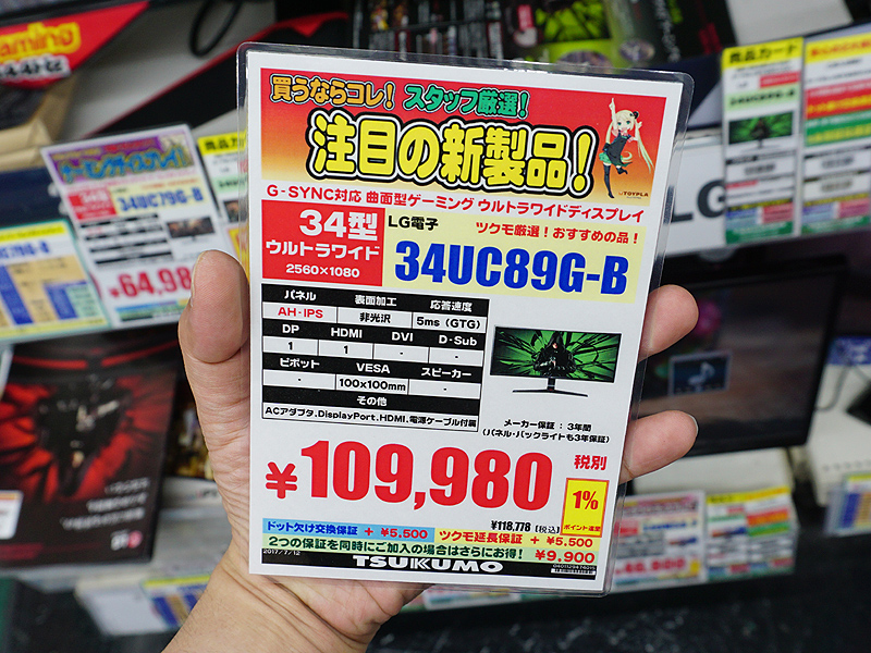 価格は税抜き表記