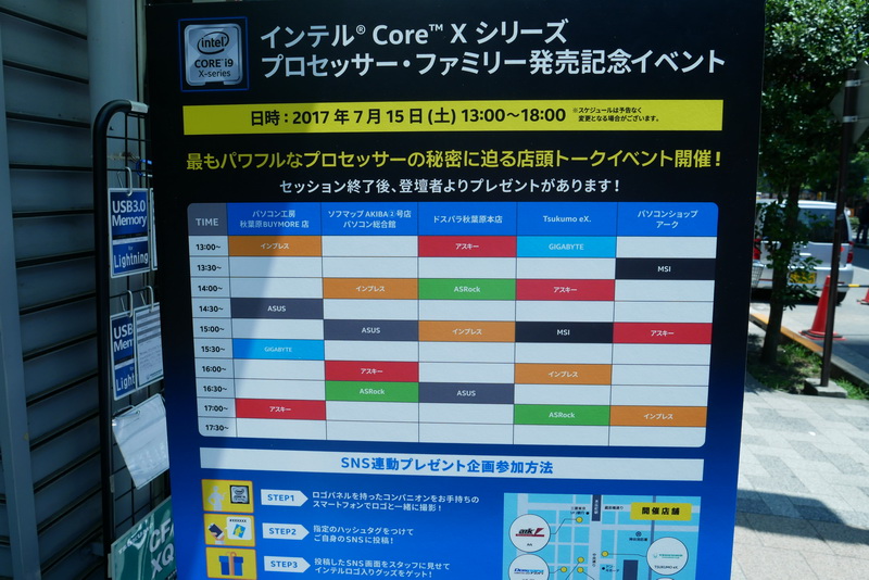 イベントのタイムーブル