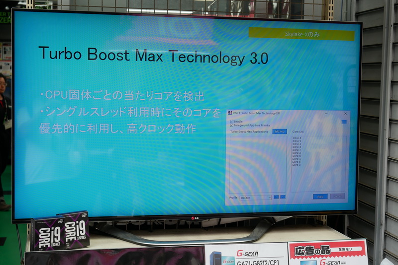 ”当たりコア”を検出してシングルスレッド時に該当コアを優先的に利用する「Turbo Boost Max Technology 3.0」