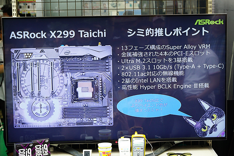 「X299 Taichi」のポイントを紹介
