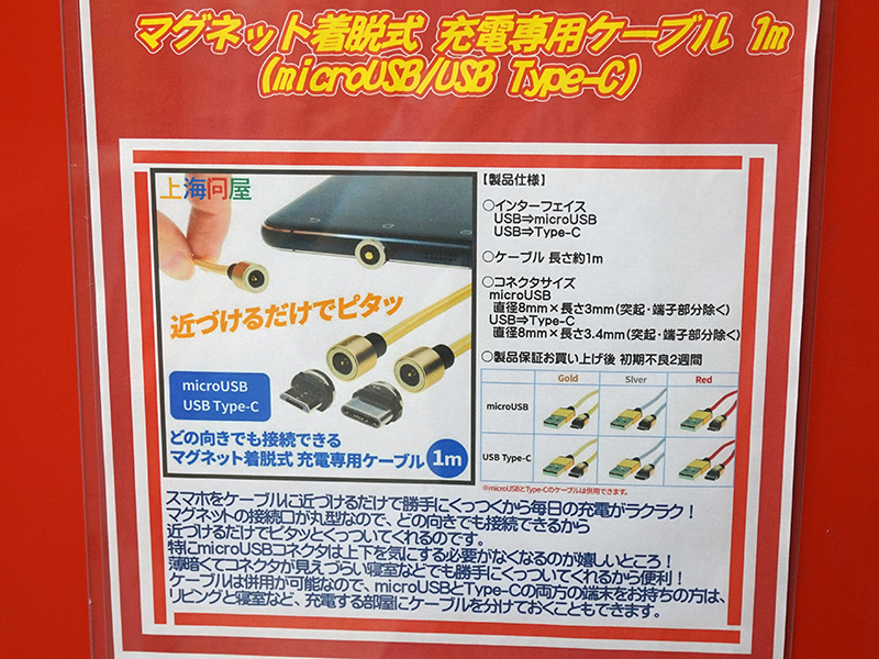 どの向きでも接続できる マグネット着脱式 充電専用ケーブル 1m（microUSB/USB Type-C）（写真はmicroUSBのゴールドカラー）