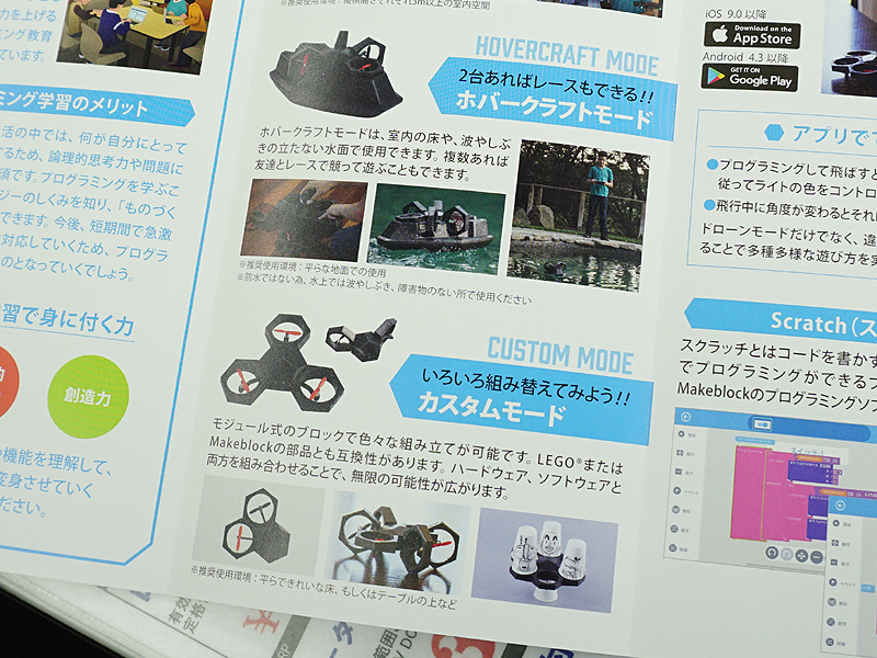 ホバークラフトモードに