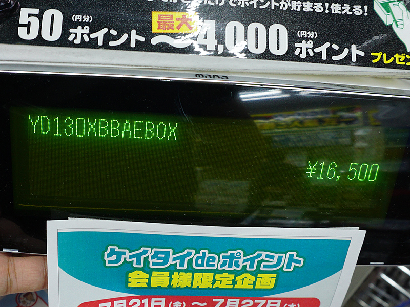 価格は税抜き表記