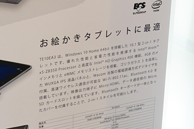 ECS「TE10EA3」。10.1インチ/1,920×1,200ドットの液晶を備えたイラスト向けのWindows 10 Homeタブレット。Wacom製デジタイザペン採用モデルで、搭載CPUはIntel Atom x5-Z8350、メモリはLPDDR3 4GB。