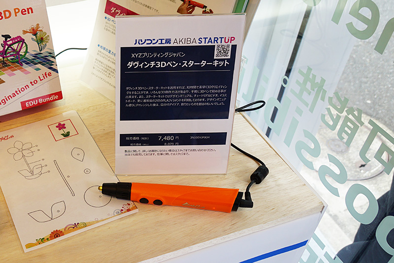 XYZプリンティングジャパン「ダヴィンチ3Dペン・スターターキット」。空間に絵を描くようにして立体物が作れる3Dペン。