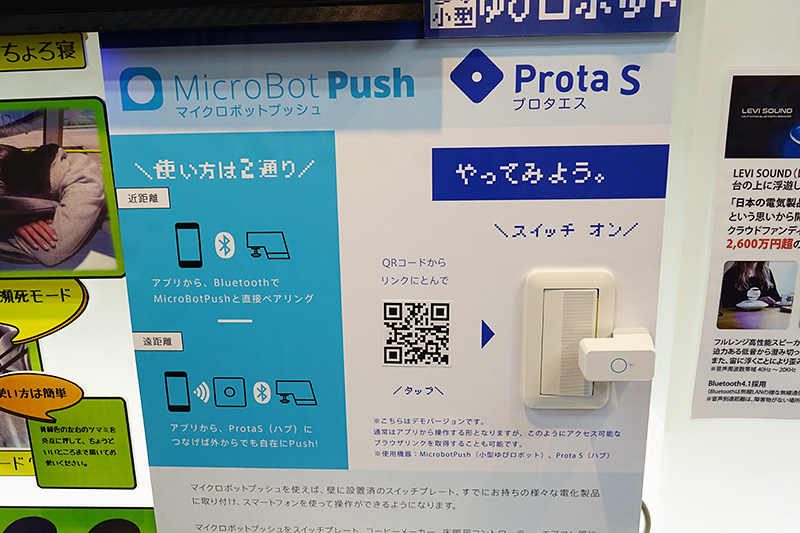 Naran「MicroBot Push」。壁のスイッチをスマートフォンから操作するためのキット