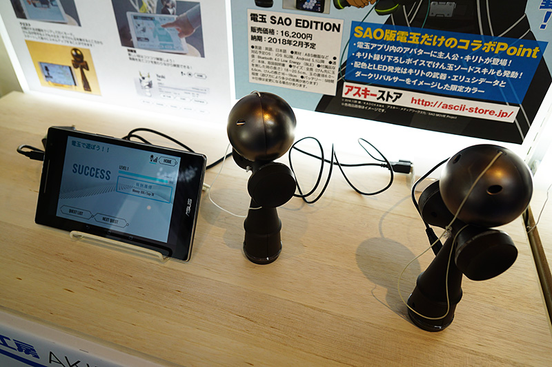 アスキー「電玉 SAO EDITION」。スマホなどのコンテンツなどと連動して遊べるけん玉。