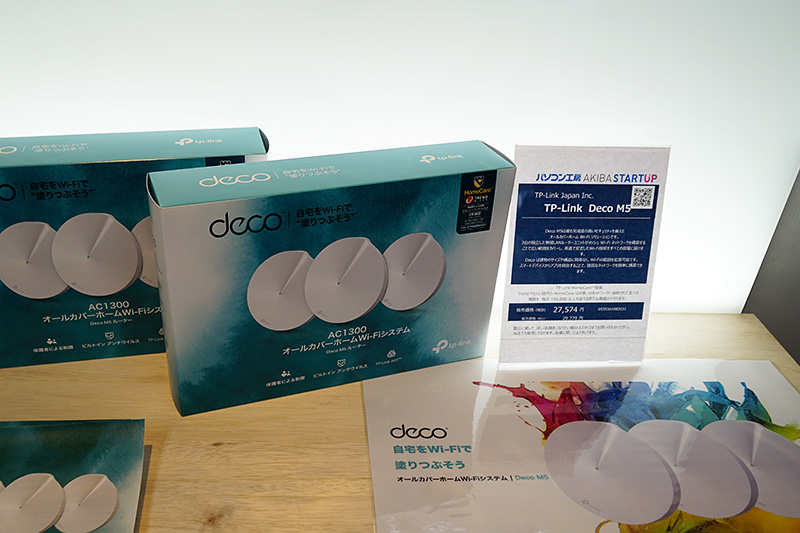 tp-link「Deco M5」。自宅内のどこでもWi-Fiを使用可能にするためのルーターとアクセスポイントのセット。