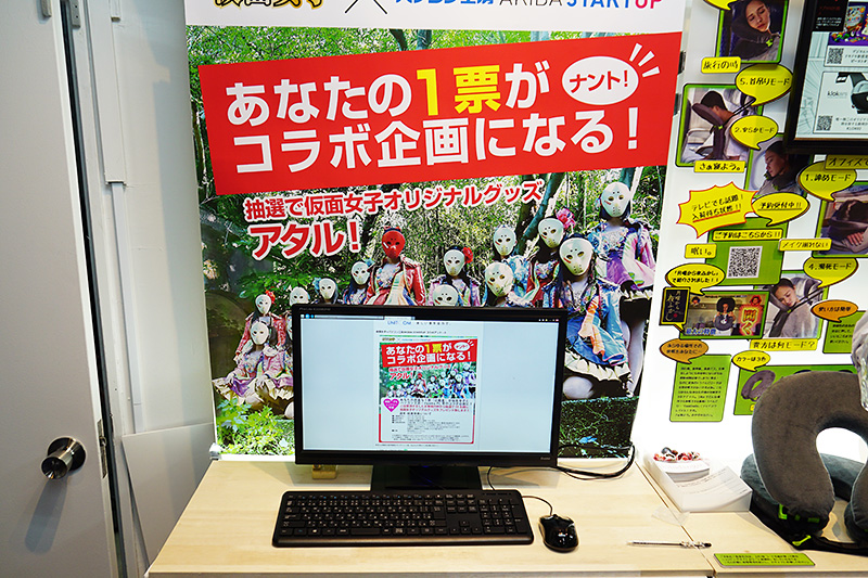 施設内に用意されているPCからも投票可能