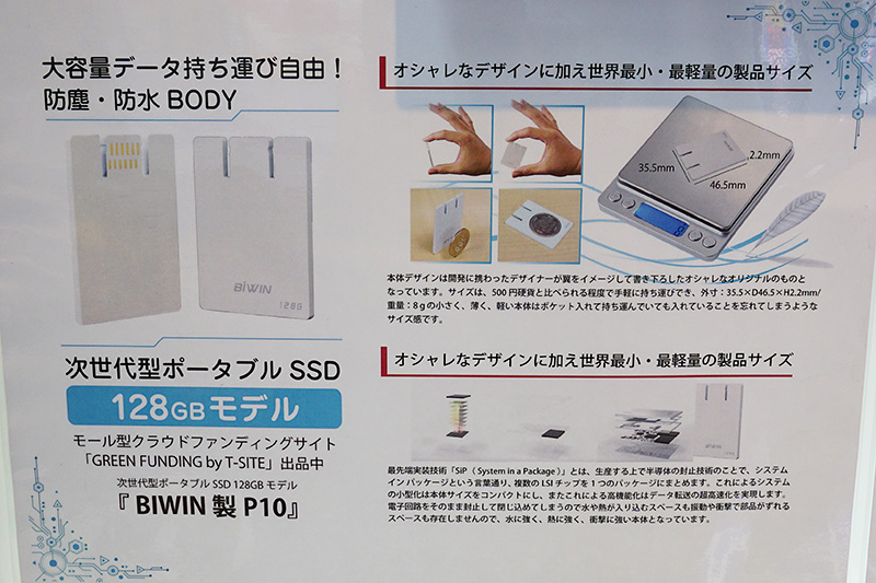 BIWIN「P10」。防水/防塵に加え世界最小/最軽量をうたうポータブルSSD。容量は128GBで、クラウドファンディング中の製品で、今後取り扱い予定。