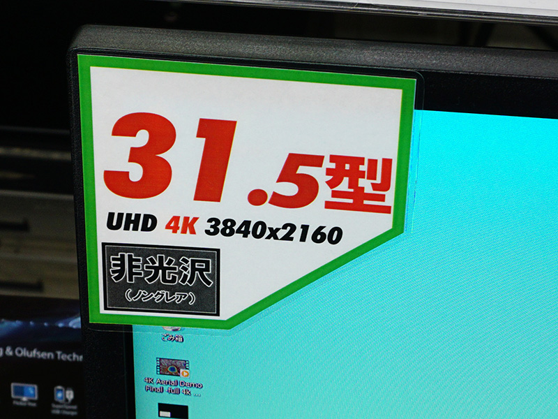 31.5インチVAパネル