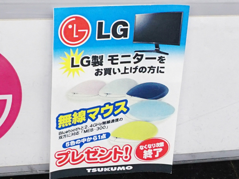 無線マウスプレゼント