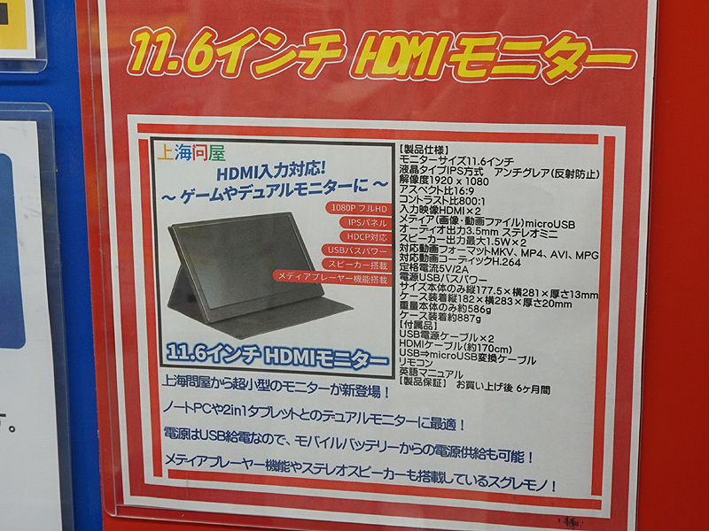 11.6インチHDMIモニター