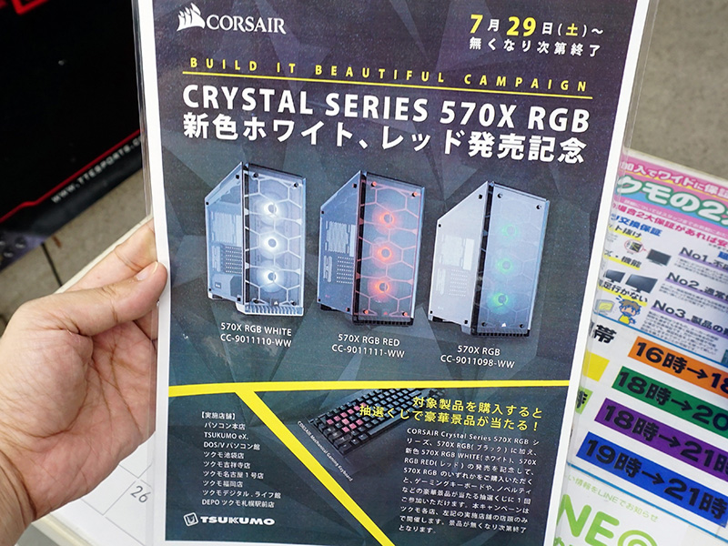 ツクモ各店で実施されているキャンペーン