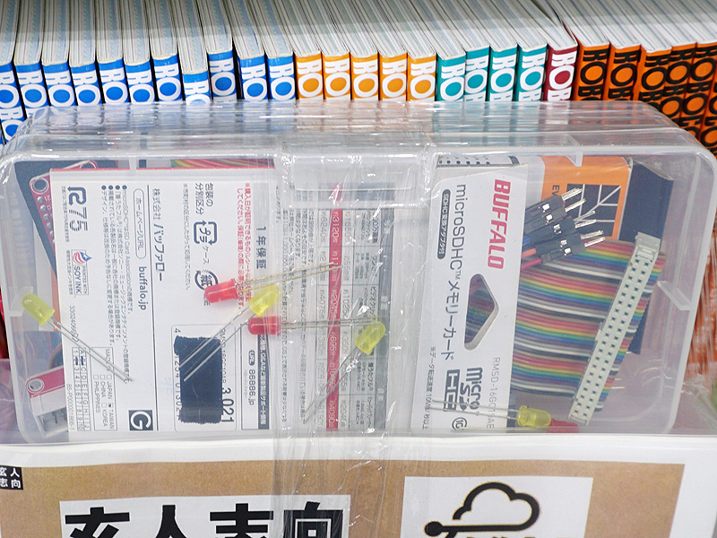 ブレッドボード GPIO部品集も付属