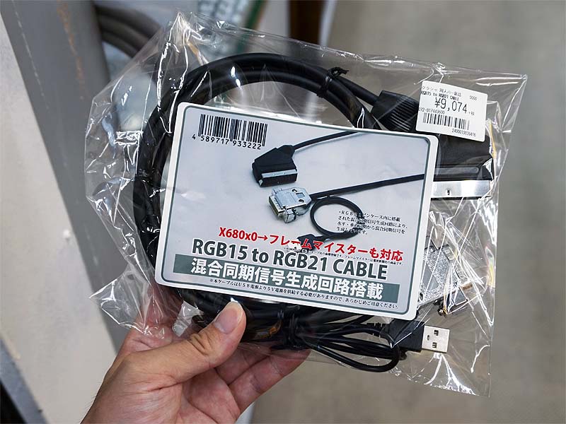 RGB 15ピン - RGB 21ピン変換ケーブル