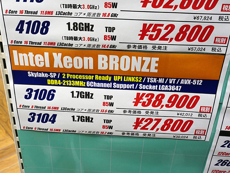 Xeon Bronzeの価格