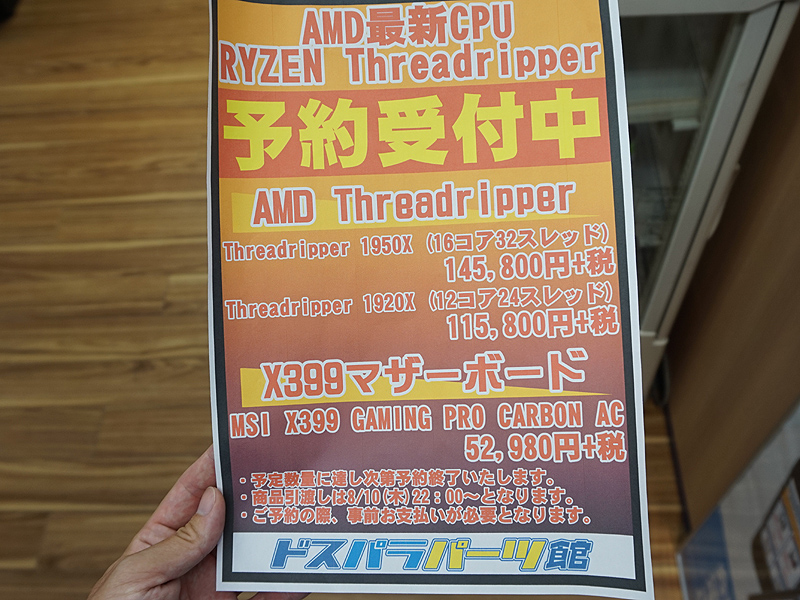 <a href="/shop/at/dosparaparts.html" class="deliver_inner_content">ドスパラパーツ館</a>の告知POP