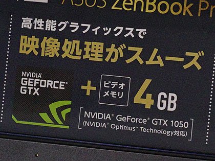 薄型・軽量のGeForce GTX 1050搭載ノート「ZenBook Pro UX550VD」が 