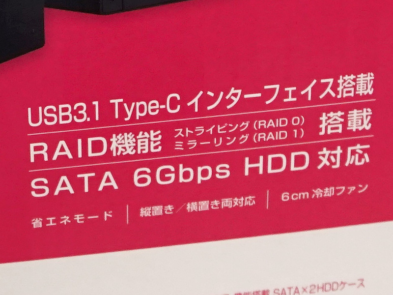 USB 3.1 Type-CやRAID機能搭載