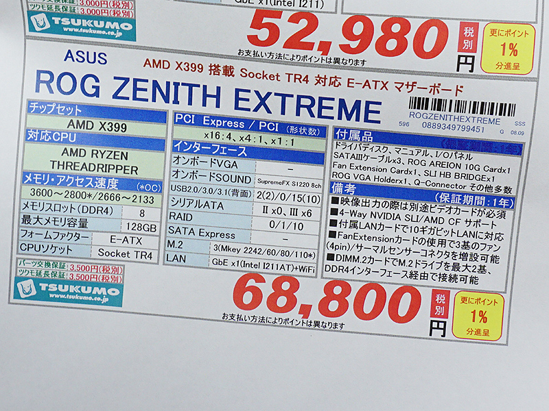 価格は税抜き表記