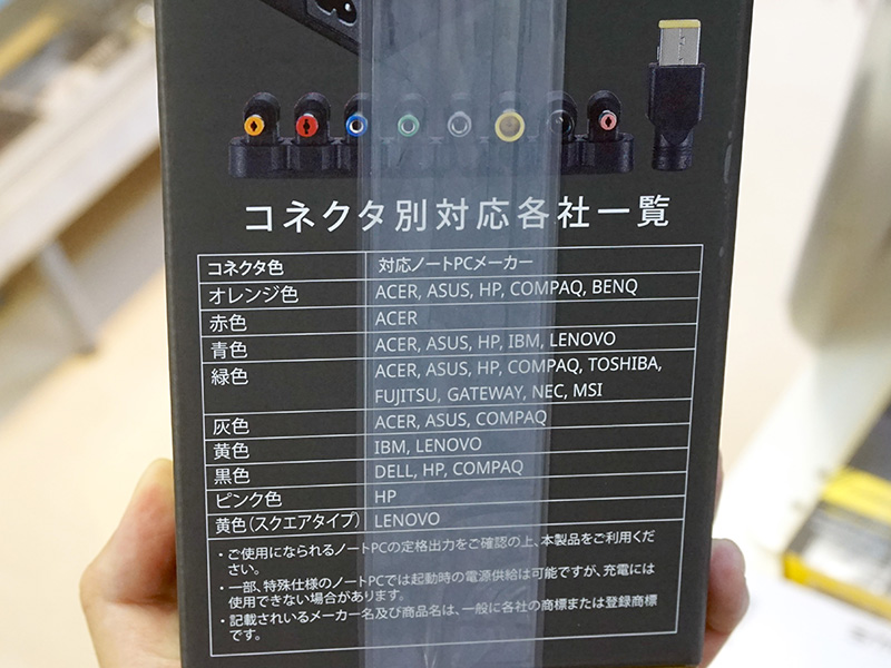 各社のノートPCに対応