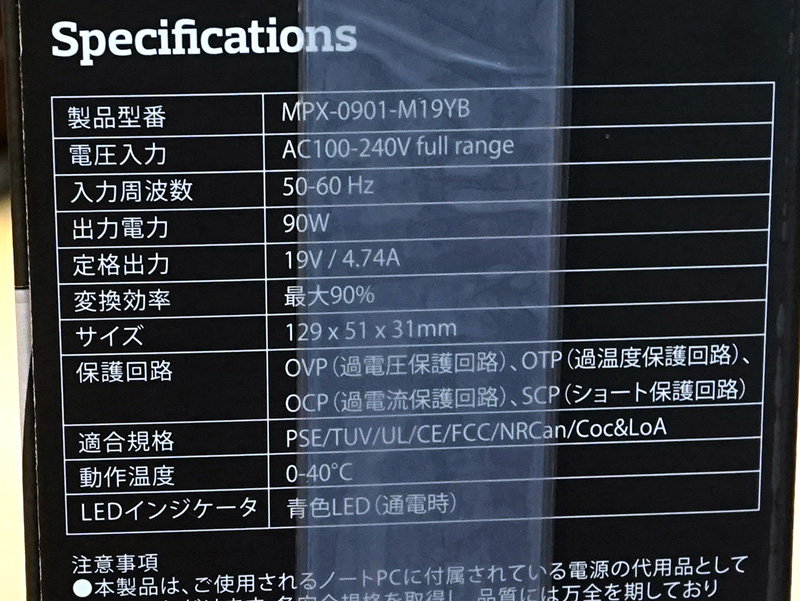 90Wモデルのスペック